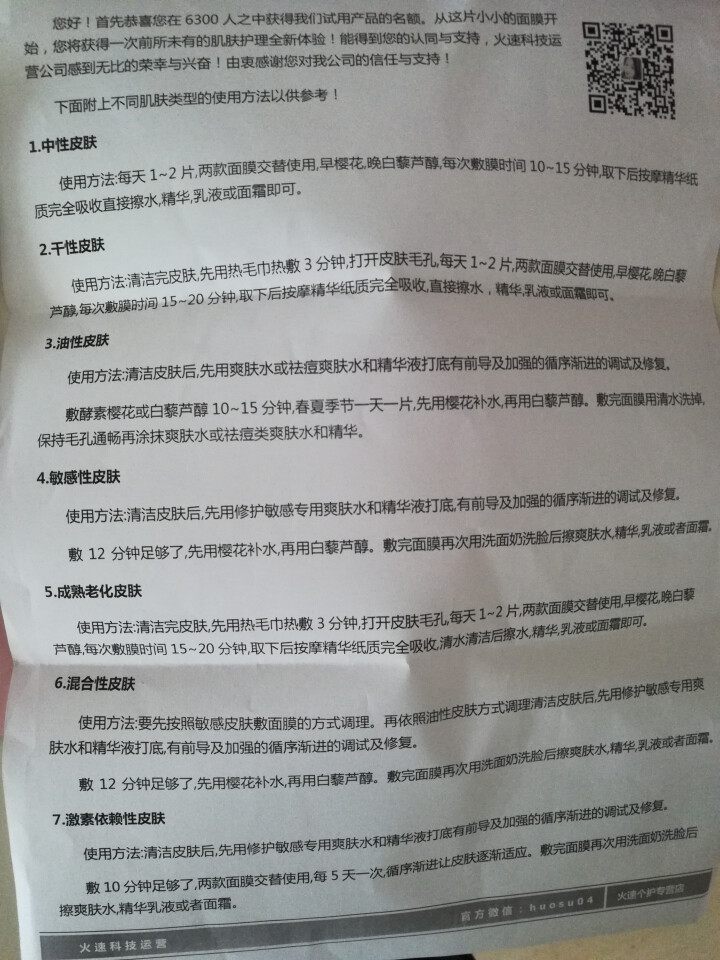 姮好简际酵素樱花水润清透面膜 白藜芦醇宝石臻白面膜 购买酵素樱花水润清透面膜【1片】怎么样，好用吗，口碑，心得，评价，试用报告,第4张