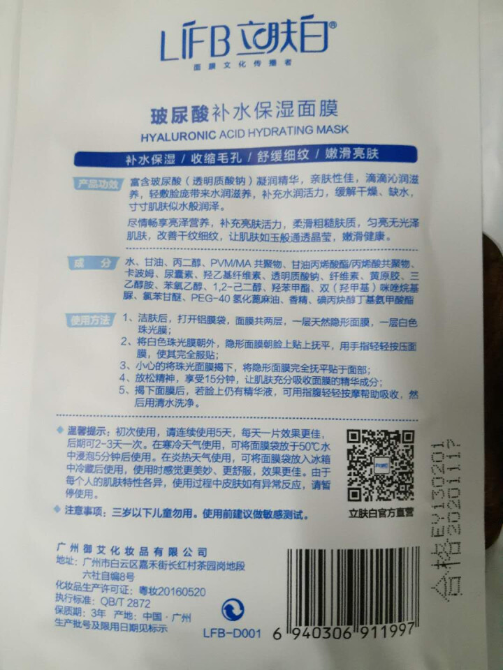 立肤白（LIFB）玻尿酸深层补水保湿面膜 亮肤修护 舒缓细纹 收缩毛孔 玻尿酸补水保湿5片怎么样，好用吗，口碑，心得，评价，试用报告,第4张