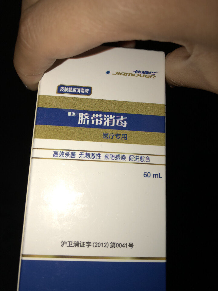 佳姆巴（JIAMOVER）皮肤黏膜消毒液60ml 脐带 湿疹 奶癣 尿布疹 无酒精无刺激怎么样，好用吗，口碑，心得，评价，试用报告,第3张