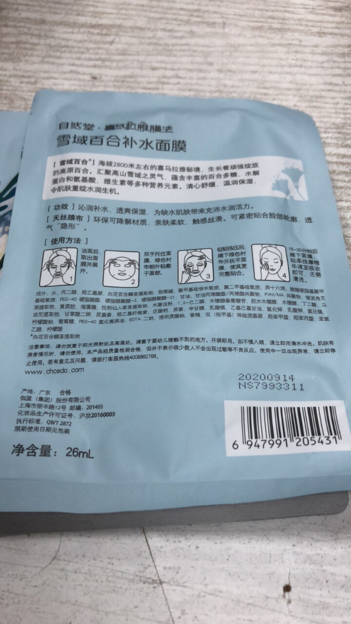 自然堂（CHANDO） 面膜补水女喜马拉雅多效保湿控油提亮紧致面膜女免洗 补水面膜（2片体验装）怎么样，好用吗，口碑，心得，评价，试用报告,第3张