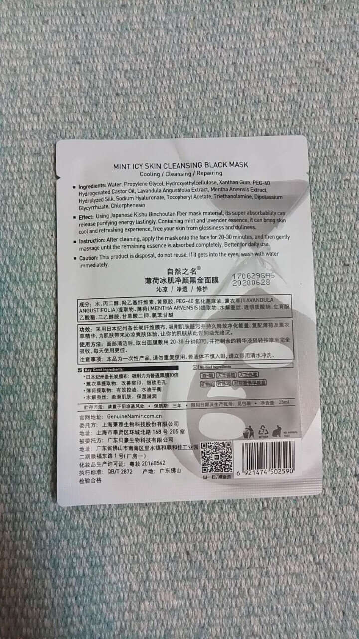 自然之名 薄荷冰肌净颜黑金面膜 备长炭黑膜以黑吸黑深层清洁清透细致毛孔 薄荷冰肌净颜黑金面膜单片怎么样，好用吗，口碑，心得，评价，试用报告,第3张