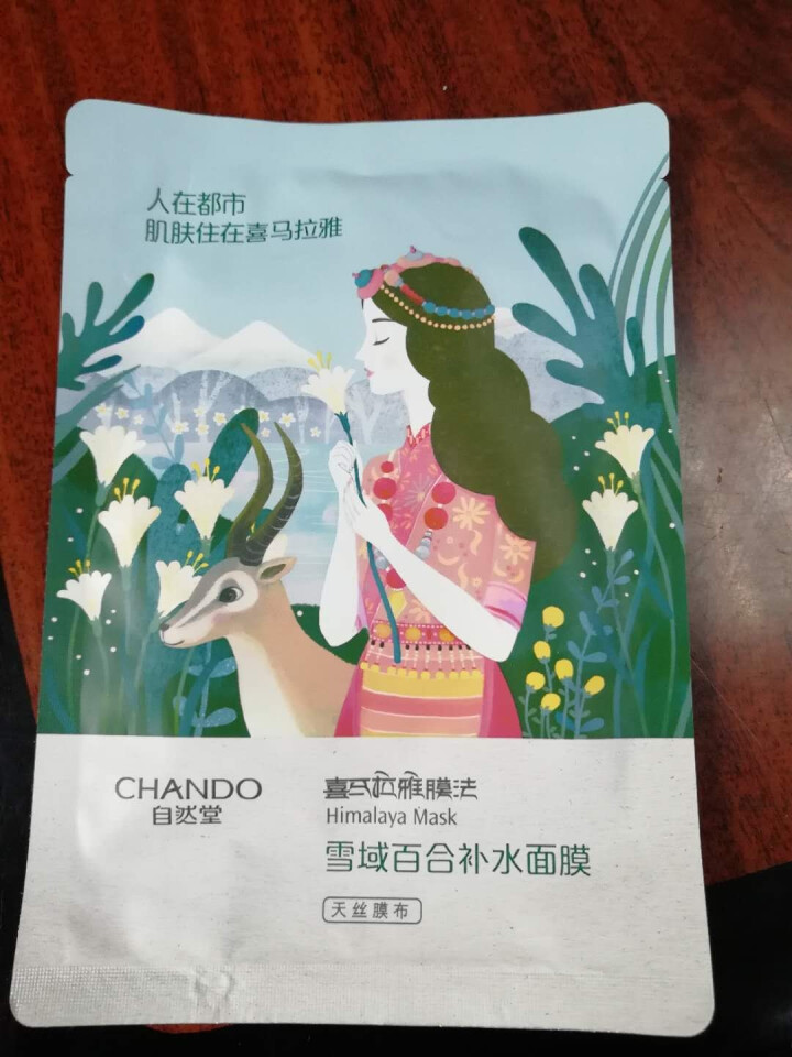 自然堂面膜补水面膜冰肌水 喜马拉雅补水面膜怎么样，好用吗，口碑，心得，评价，试用报告,第3张