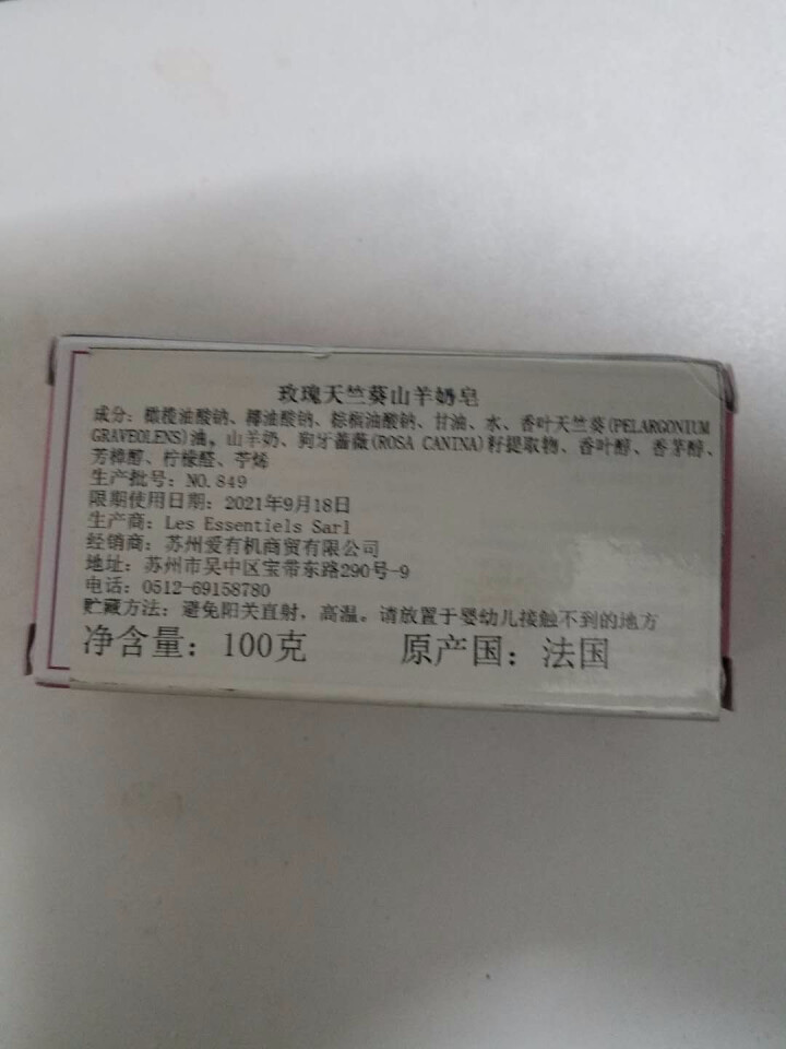 蝶玛Les essentiels法国进口玫瑰天竺葵山羊奶精油手工皂洁面皂深层清洁补水保湿怎么样，好用吗，口碑，心得，评价，试用报告,第3张