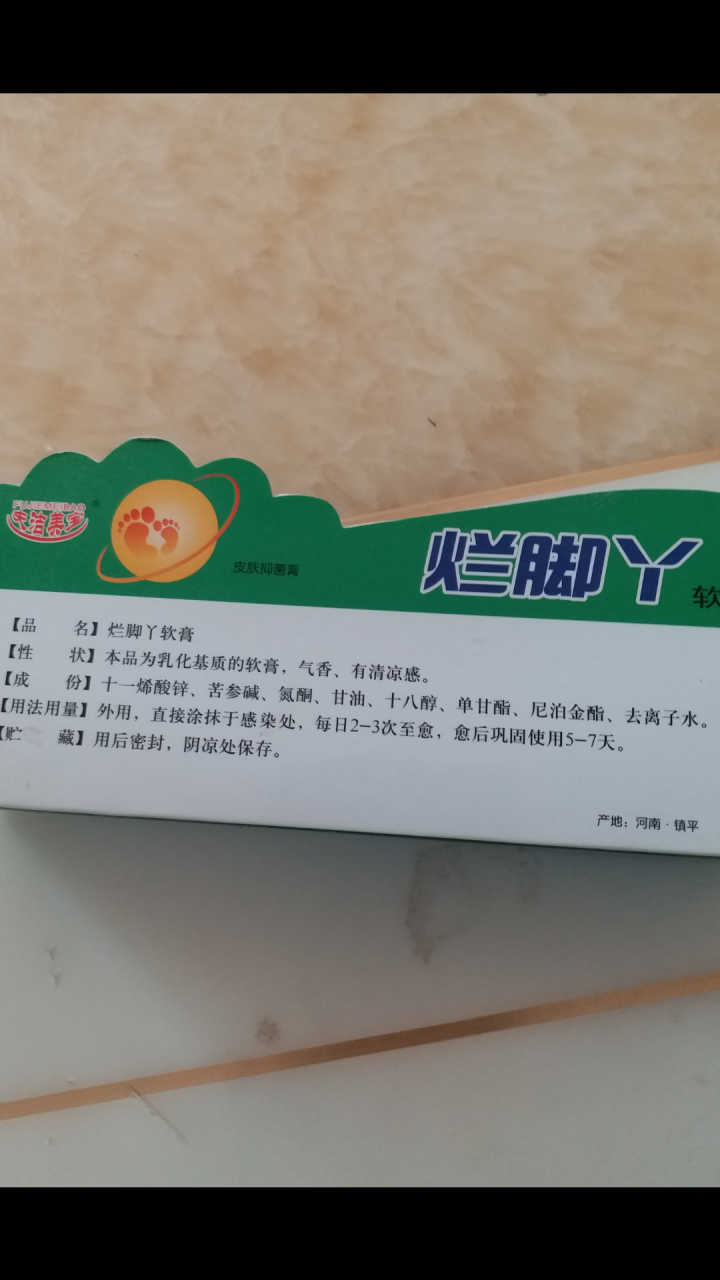 【买2送1】去脚气脚痒脚臭脚汗脱皮止痒软膏25g怎么样，好用吗，口碑，心得，评价，试用报告,第4张