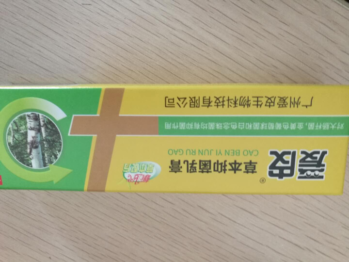 【药房有售】广德堂爱皮草本抑菌乳膏15g成人装湿疹皮炎皮痒外用止痒软膏怎么样，好用吗，口碑，心得，评价，试用报告,第4张