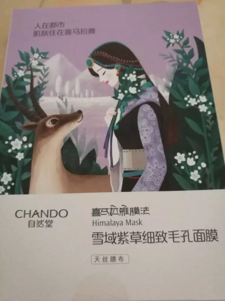 自然堂（CHANDO） 面膜补水女喜马拉雅多效保湿控油提亮紧致面膜女免洗 补水面膜（2片体验装）怎么样，好用吗，口碑，心得，评价，试用报告,第3张