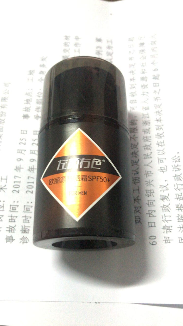 左颜右色男士防晒霜SPF50+ (面霜乳液 防晒 隔离霜 护肤品 补水保湿) 防晒霜男士50g 防晒霜50g怎么样，好用吗，口碑，心得，评价，试用报告,第3张