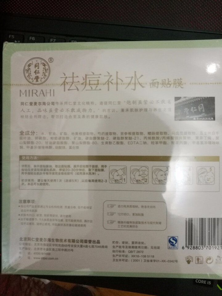 北京同仁堂祛痘补水面膜5贴/盒怎么样，好用吗，口碑，心得，评价，试用报告,第3张