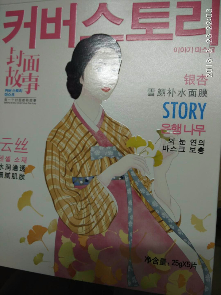 封面故事（COVER STORY）银杏雪颜补水面膜保湿补水深层滋润天丝面膜男女银杏*5片 银杏雪颜*5片怎么样，好用吗，口碑，心得，评价，试用报告,第2张