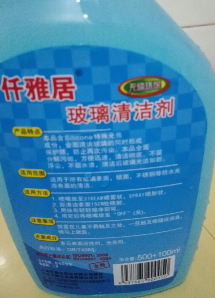 仟雅居  浴室玻璃清洁剂 家用挡风清洗剂去除油膜 玻璃水 1瓶装怎么样，好用吗，口碑，心得，评价，试用报告,第6张