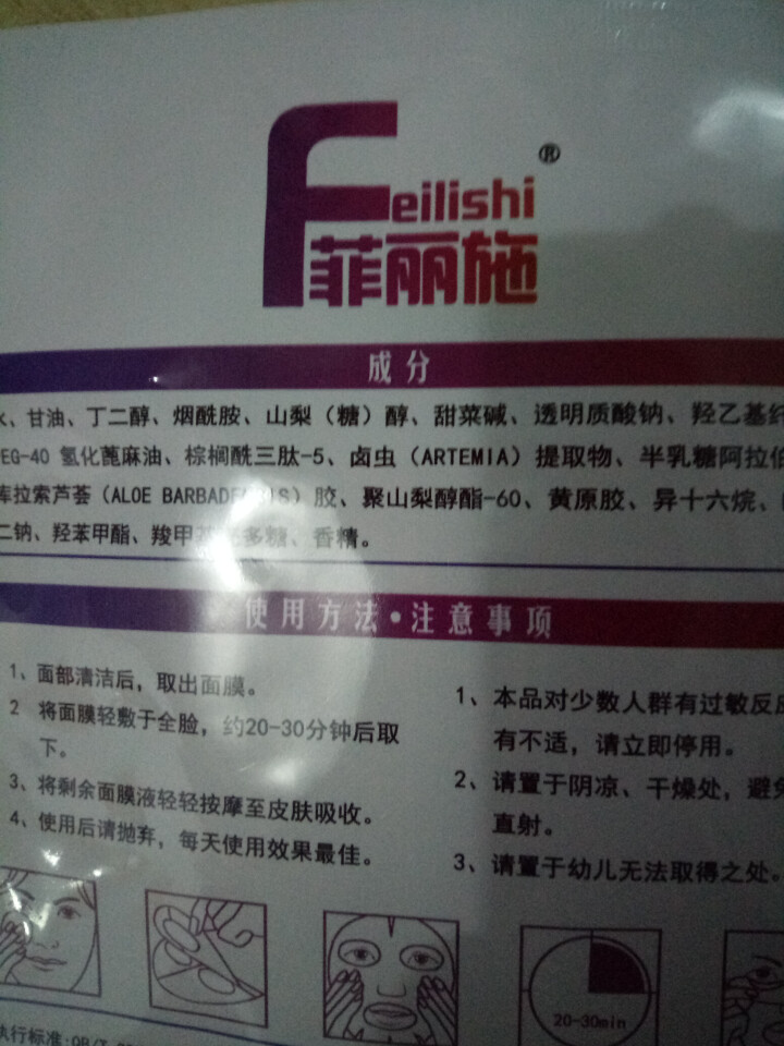 菲丽施（Feilishi） 玻尿酸补水面膜礼盒装（提亮皮肤提拉紧致 男女士面膜贴） 一片怎么样，好用吗，口碑，心得，评价，试用报告,第3张