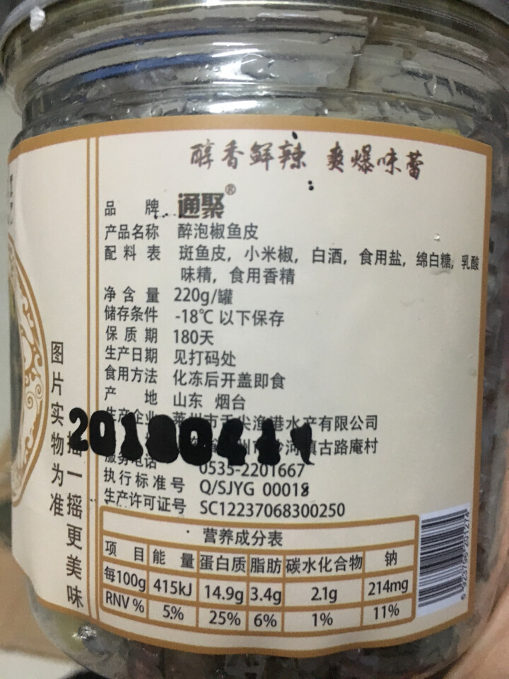 通聚 麻辣鱼皮泡椒鱼皮两种口味220g即食凉拌零食小吃包邮 泡椒味怎么样，好用吗，口碑，心得，评价，试用报告,第4张