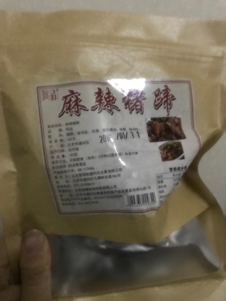 阿品 酱香卤味麻辣猪蹄 猪手 熟食 180g/1个怎么样，好用吗，口碑，心得，评价，试用报告,第4张