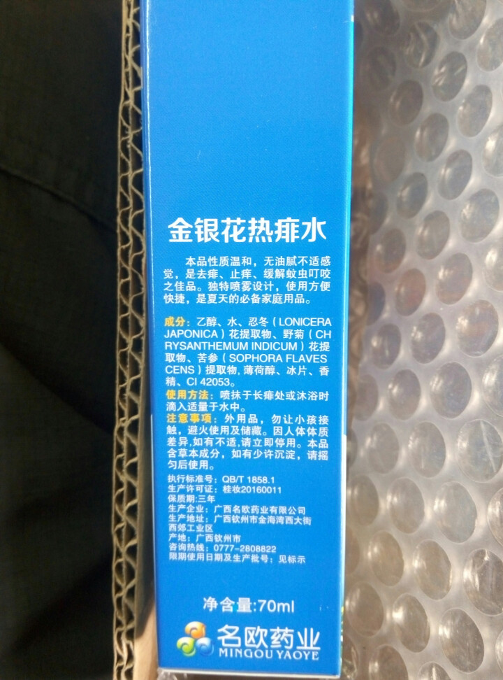 药妆 金银花热痱水70ml去痱止痒消肿 驱蚊防蚊液花露水 名欧金银花热痱水70ml怎么样，好用吗，口碑，心得，评价，试用报告,第3张