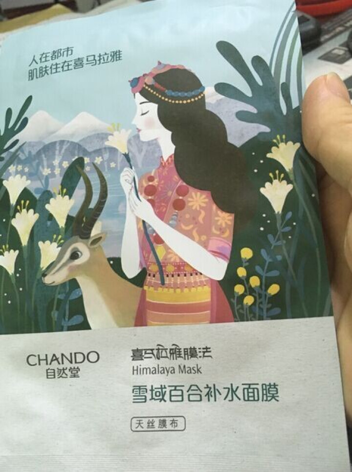 自然堂（CHANDO） 面膜补水女喜马拉雅多效保湿控油提亮紧致面膜女免洗 补水面膜（2片体验装）怎么样，好用吗，口碑，心得，评价，试用报告,第2张