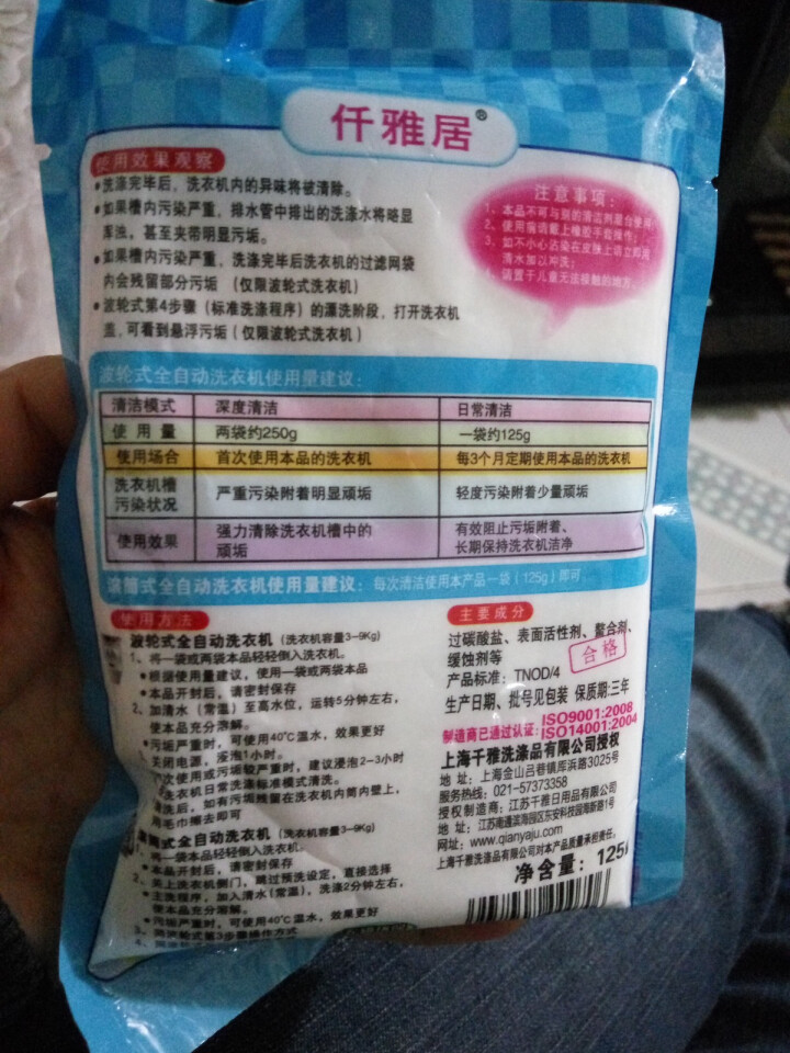 仟雅居 洗衣机清洗剂 全自动滚筒波轮洗衣机槽清洁剂除垢剂 125g*3包*1盒怎么样，好用吗，口碑，心得，评价，试用报告,第4张