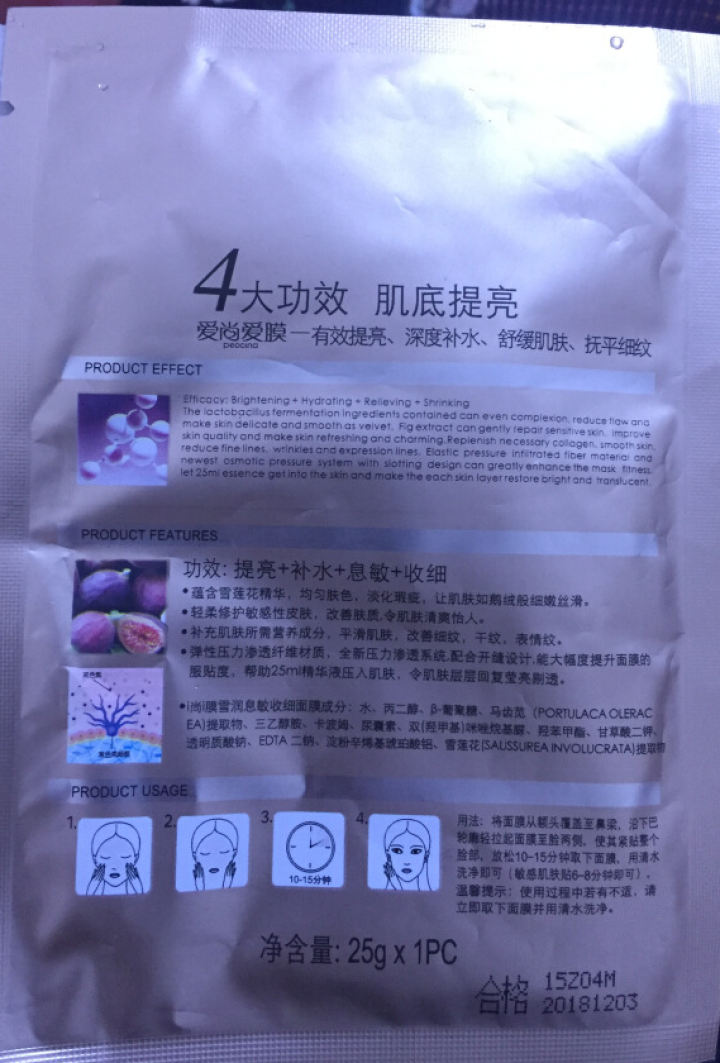 i尚i膜 面膜体验装有体验装字样（单片体验装）免费试用 1:4雪润息敏面膜（单片体验装）怎么样，好用吗，口碑，心得，评价，试用报告,第4张