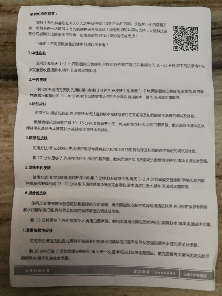 姮好简际酵素樱花水润清透面膜 白藜芦醇宝石臻白面膜 购买酵素樱花水润清透面膜【1片】怎么样，好用吗，口碑，心得，评价，试用报告,第4张