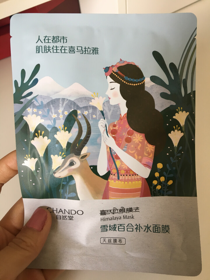 自然堂（CHANDO） 面膜补水女喜马拉雅多效保湿控油提亮紧致面膜女免洗 补水面膜（2片体验装）怎么样，好用吗，口碑，心得，评价，试用报告,第2张