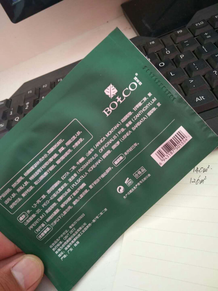 薄美克BOLCO小憩眼贴12贴护眼缓解眼疲劳淡化黑眼圈 6g*12怎么样，好用吗，口碑，心得，评价，试用报告,第3张