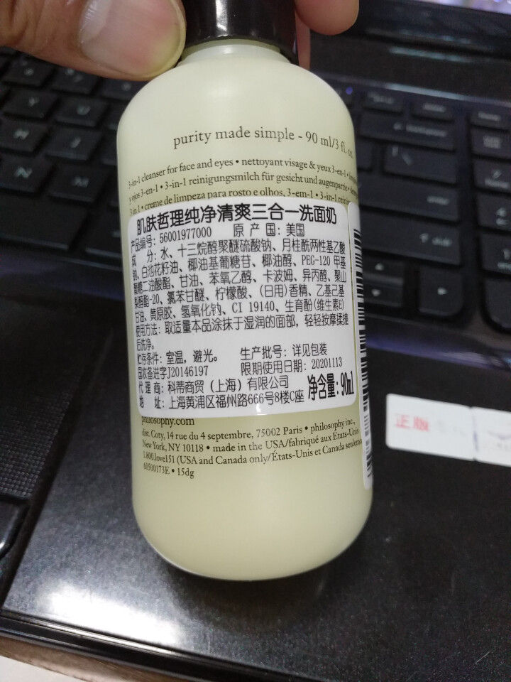 肌肤哲理(philosophy)纯净清爽三合一洗面奶90ml(又名：自然哲理)(草本洗面奶)怎么样，好用吗，口碑，心得，评价，试用报告,第2张