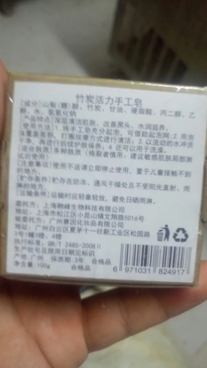 【第2块1元 200g量贩装】竹炭手工香皂祛痘控油黑头纯洗脸洁面非天然硫磺山羊奶马油精油怎么样，好用吗，口碑，心得，评价，试用报告,第3张