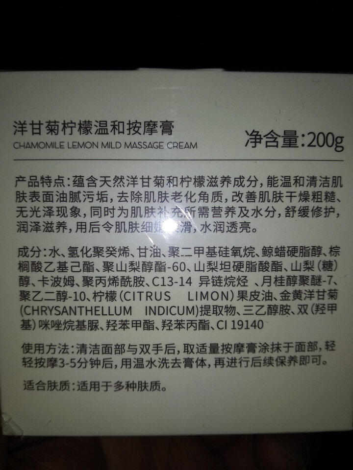 【第2瓶1元】伽优美容院沙龙线装面部按摩膏200g补水去软化角质提拉紧致排堵补水去黑头提升吸收面霜 200g怎么样，好用吗，口碑，心得，评价，试用报告,第2张