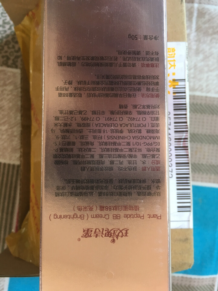 玫瑰诗蜜 植物蛋白肽BB霜隔离遮瑕控油补水润透底妆粉底液50ML 亮彩色怎么样，好用吗，口碑，心得，评价，试用报告,第3张