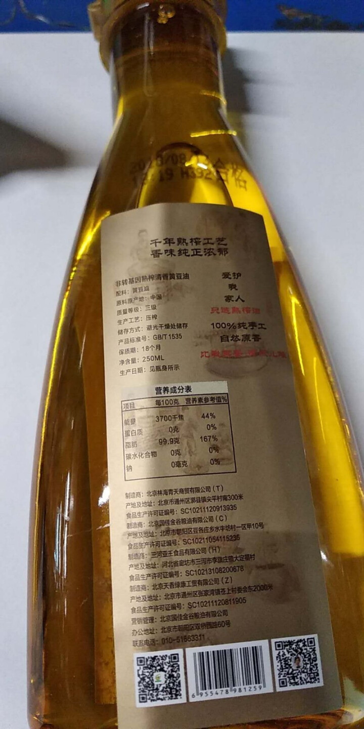 誉品香食用油 物理压榨 手工熟榨 油 非转基因黄豆油 250mL 单瓶装怎么样，好用吗，口碑，心得，评价，试用报告,第3张