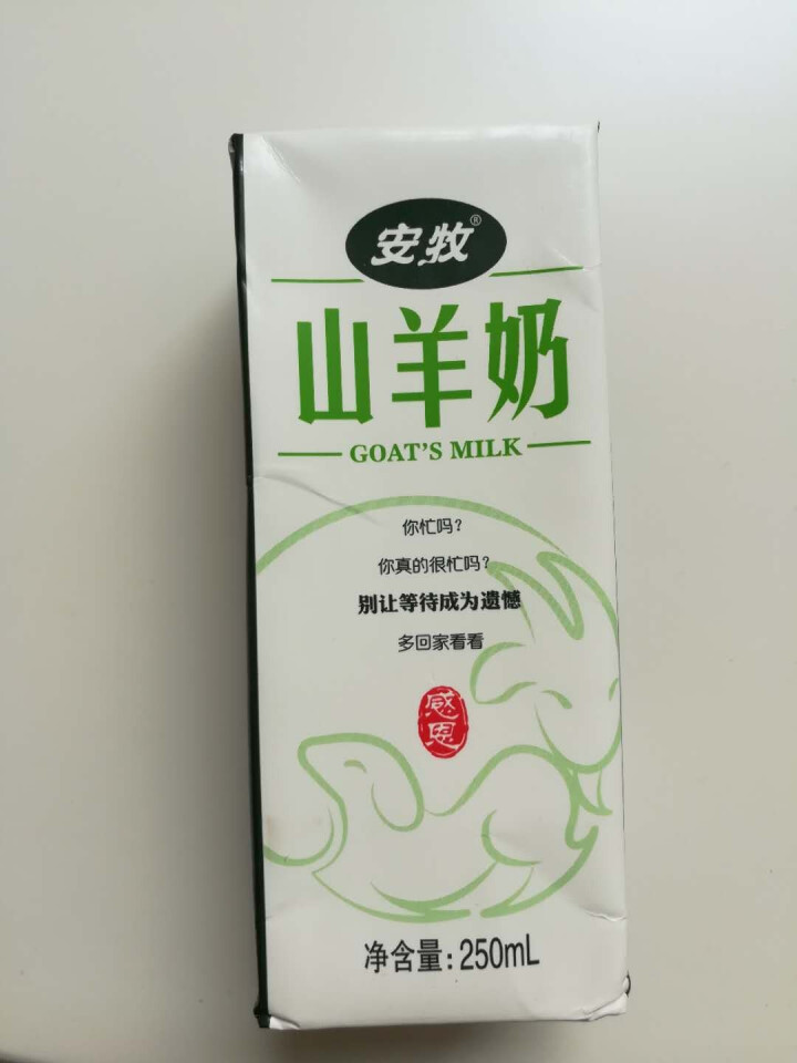 安牧羊奶新鲜液态专业脱膻山羊奶250ml/盒适合孕妇儿童老年人饮用高营养蛋白山羊奶月卡季卡试喝装 2盒试喝装怎么样，好用吗，口碑，心得，评价，试用报告,第2张