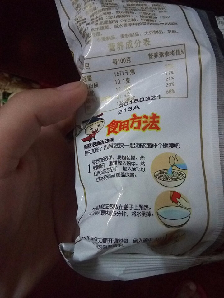 阿宽旅行套餐 重庆小面酸辣味 麻辣味 铺盖面红油面皮 方便面干拌面6碗装 阿宽红油面皮1袋怎么样，好用吗，口碑，心得，评价，试用报告,第3张