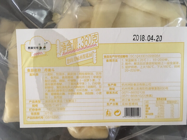 西厨贝可 欧式风味丹麦斗 60g/个*6个 冷冻半成品怎么样，好用吗，口碑，心得，评价，试用报告,第4张