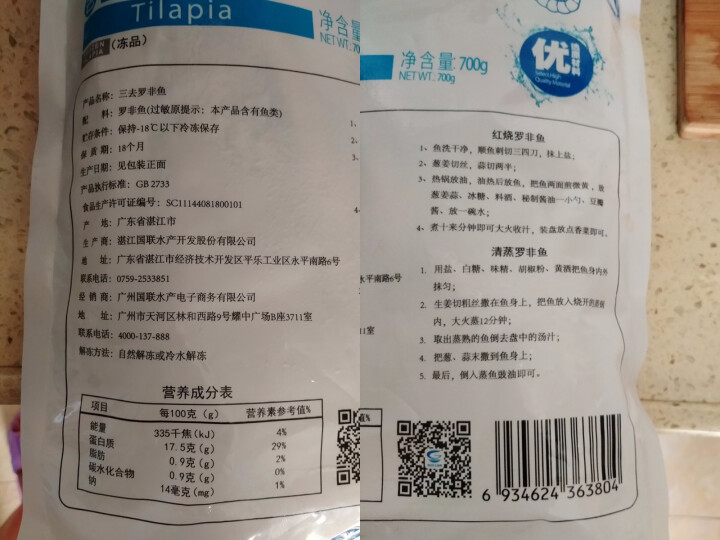 国联 三去罗非鱼 700g/袋 2条 火锅 海鲜怎么样，好用吗，口碑，心得，评价，试用报告,第3张