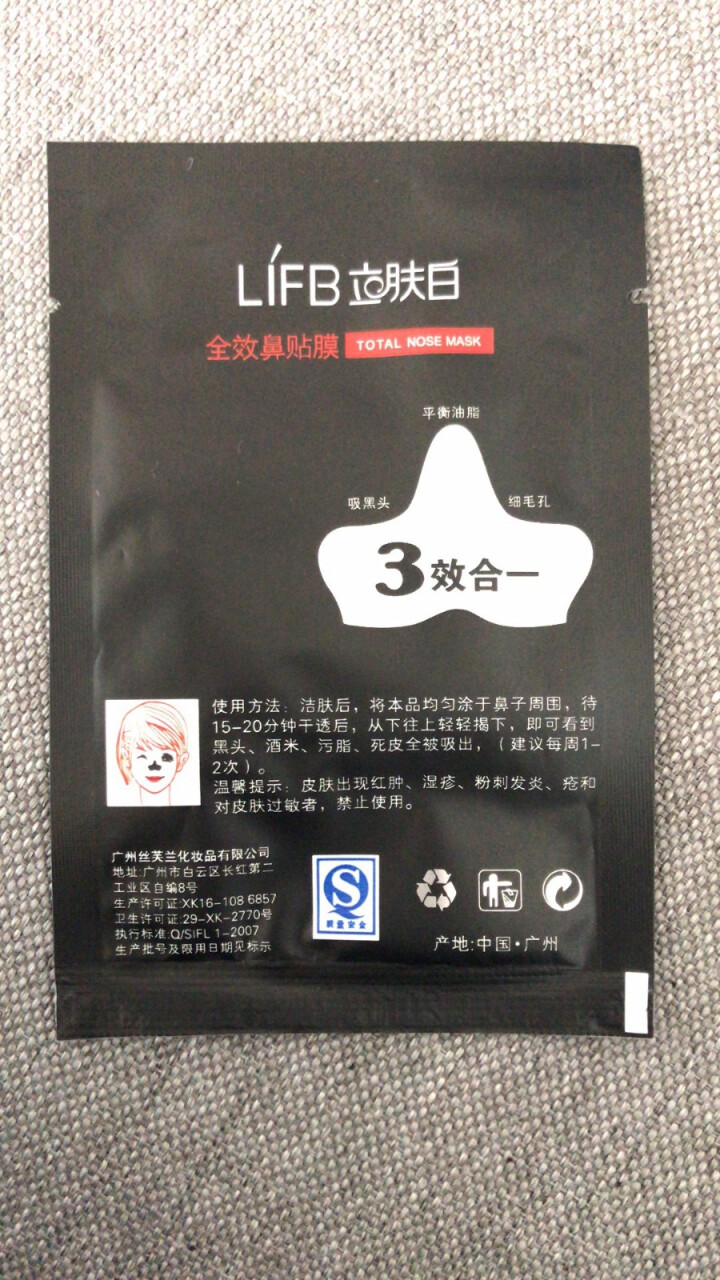 立肤白（LIFB） 吸黑头鼻贴10片 去黑头粉刺收缩毛孔 全效去黑头鼻贴膜怎么样，好用吗，口碑，心得，评价，试用报告,第3张