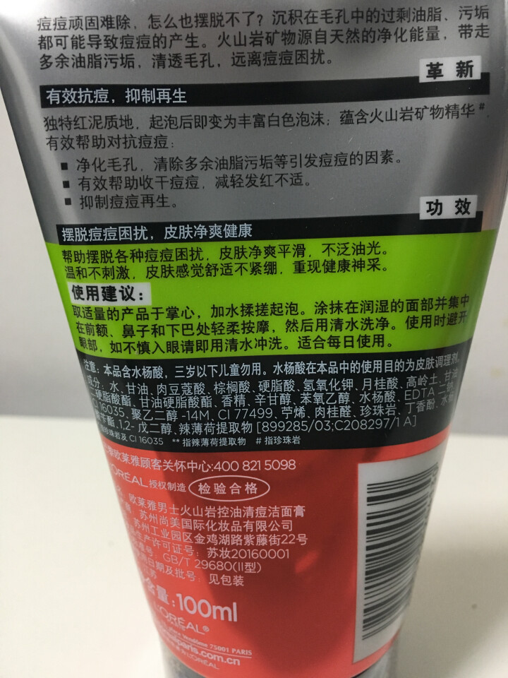 欧莱雅（LOREAL）男士火山岩控油清痘洁面膏100ml（男士洗面奶 清洁毛孔 护肤化妆品 祛痘）怎么样，好用吗，口碑，心得，评价，试用报告,第3张