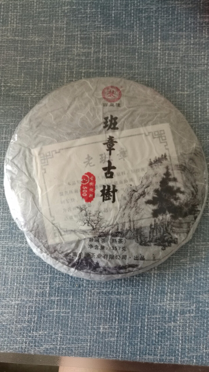 百益佳 茶叶  普洱茶熟茶 陈年古树2010年老班章熟饼 357克怎么样，好用吗，口碑，心得，评价，试用报告,第4张