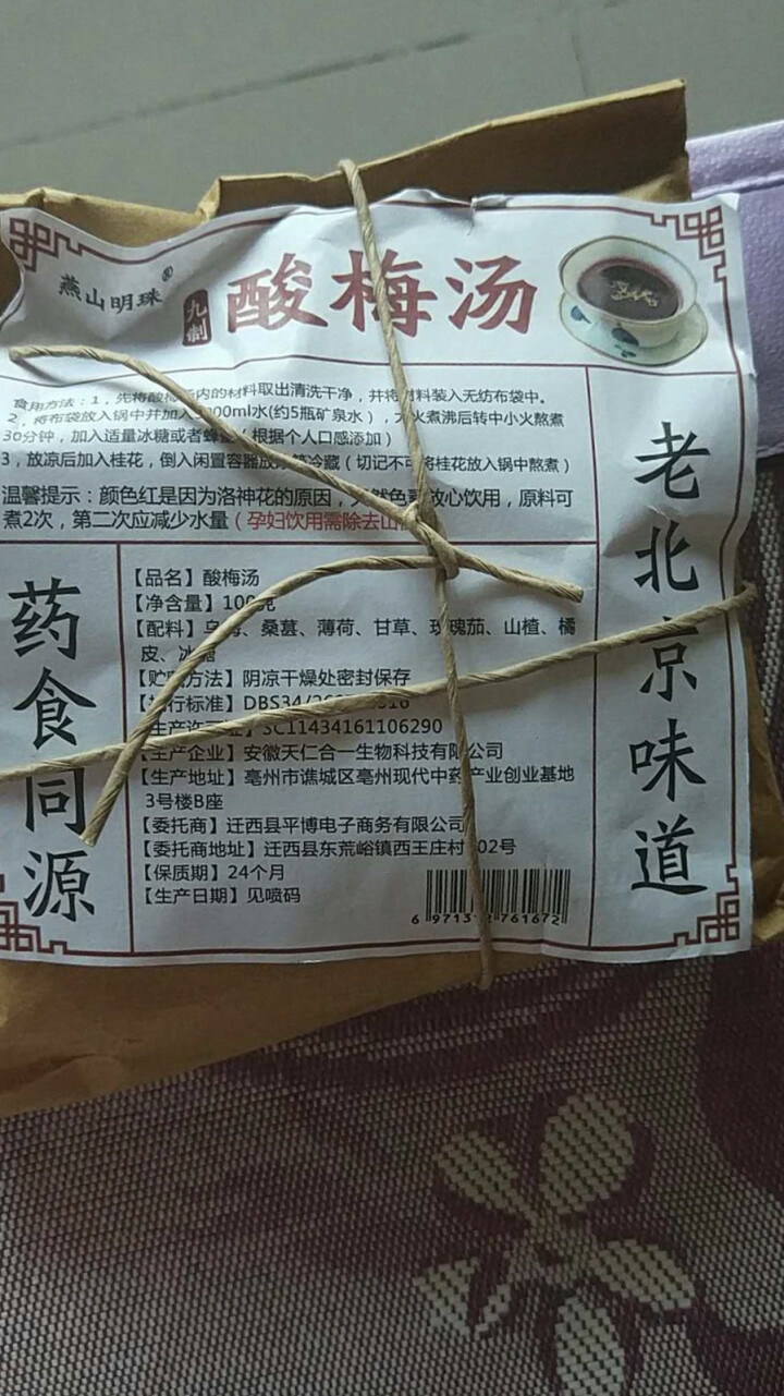 【买一送一】老北京自制酸梅汤原料包桂花乌梅茶酸梅晶酸梅粉乌梅汤浓缩汁 原料包100克 *1包怎么样，好用吗，口碑，心得，评价，试用报告,第3张