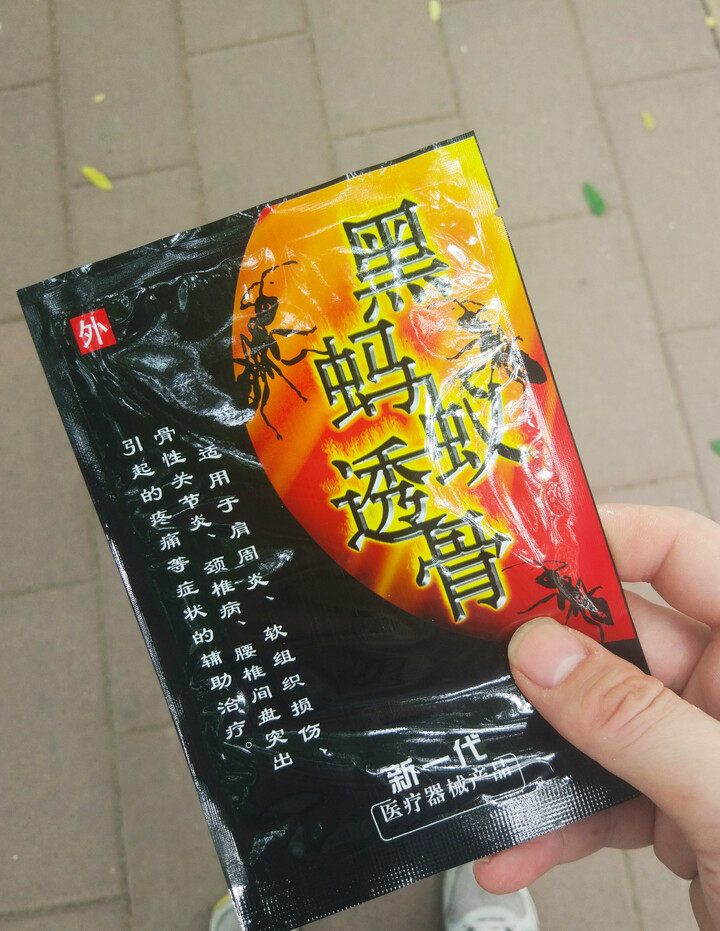 怪大夫 膏药 黑蚂蚁透骨贴1袋*2贴(单袋装) 理疗