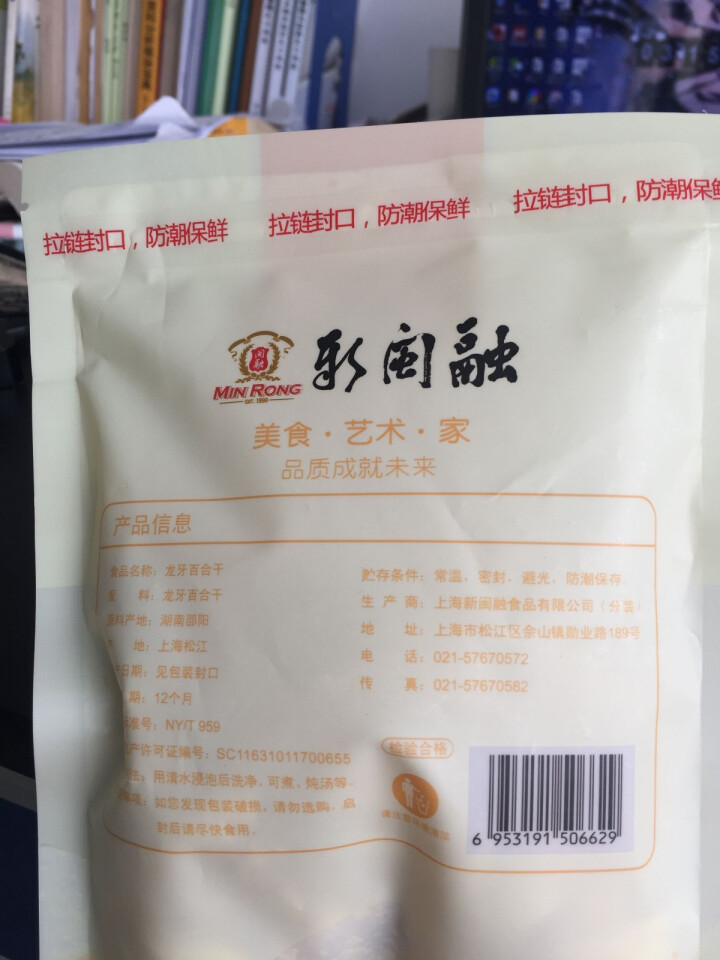 新闽融 龙牙百合干 干货大片100g 新货原色无硫熏煲汤炒菜食材怎么样，好用吗，口碑，心得，评价，试用报告,第3张