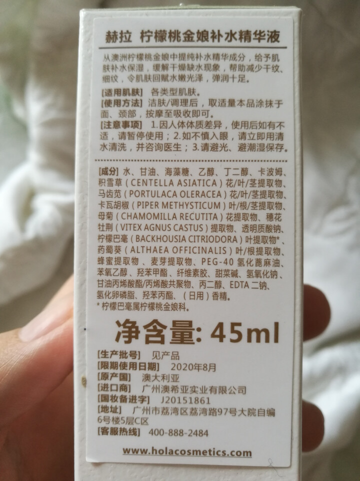 赫拉（HOLA）柠檬桃金娘补水精华液 精华露 肌底液 45ml(补水保湿  滋养肌底 ）怎么样，好用吗，口碑，心得，评价，试用报告,第3张