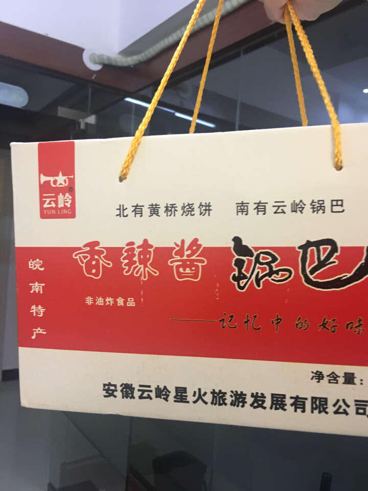 云岭锅巴安徽特产原味香辣酱辣子锅巴麻辣味零食非油炸整箱30袋 香辣味锅巴怎么样，好用吗，口碑，心得，评价，试用报告,第2张