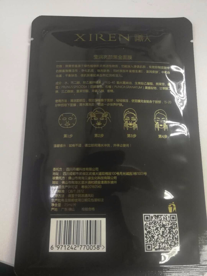 曦人莹润亮颜黑金面膜清洁补水改善暗沉提亮肤色 1片装怎么样，好用吗，口碑，心得，评价，试用报告,第4张