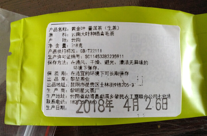 黎堃 普洱生茶 2018年百年古树头春  黄金叶357克 饼茶 黄金叶+越陈越香茶样16克怎么样，好用吗，口碑，心得，评价，试用报告,第2张