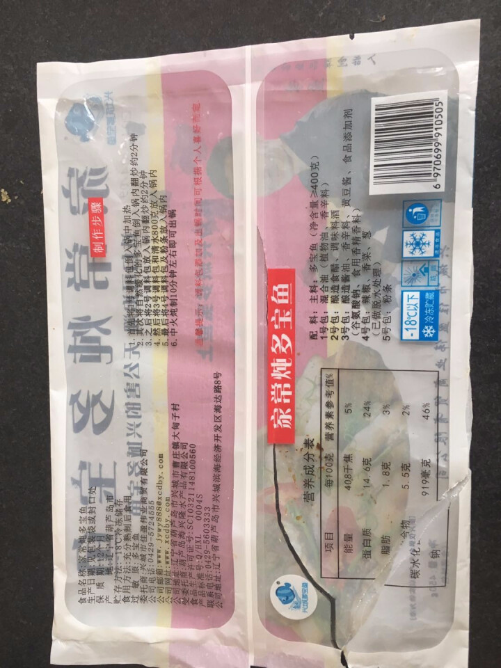 兴城多宝鱼 冷冻家常炖多宝鱼450g1袋（含调料包） 袋装 海鲜水产 方便菜怎么样，好用吗，口碑，心得，评价，试用报告,第4张