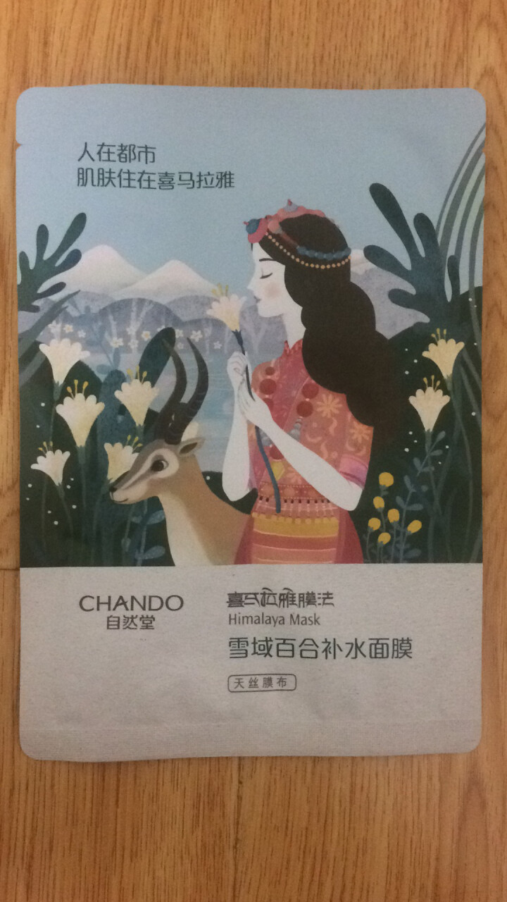 自然堂（CHANDO） 面膜补水女喜马拉雅多效保湿控油提亮紧致面膜女免洗 补水面膜（2片体验装）怎么样，好用吗，口碑，心得，评价，试用报告,第2张