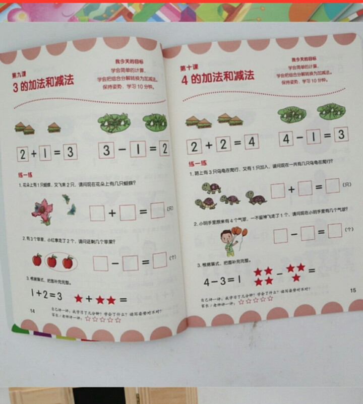 幼小衔接阶梯教程—数学（全3册）怎么样，好用吗，口碑，心得，评价，试用报告,第4张