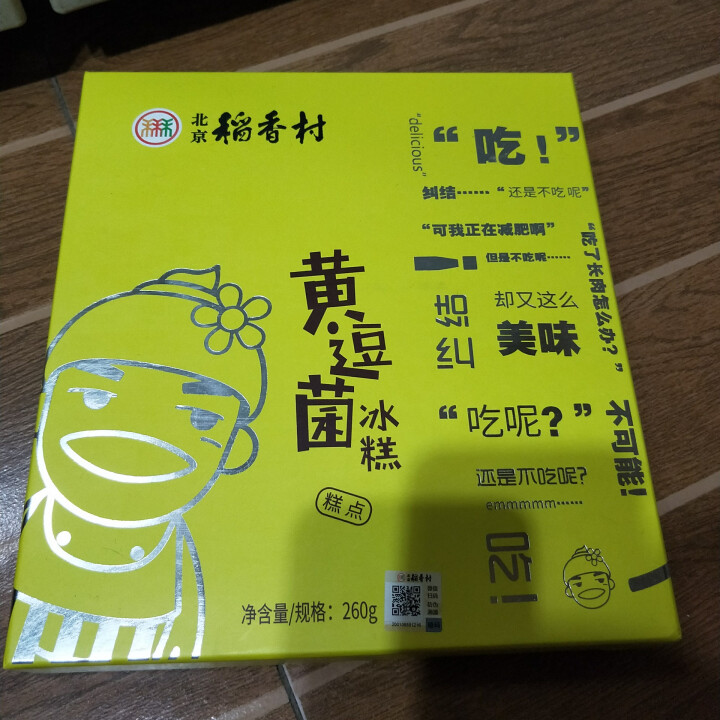 北京稻香村 中华老字号 黄逗菌冰糕260g礼盒装休闲零食特产小吃传统糕点 绿豆饼冰糕（7种口味混装）怎么样，好用吗，口碑，心得，评价，试用报告,第2张