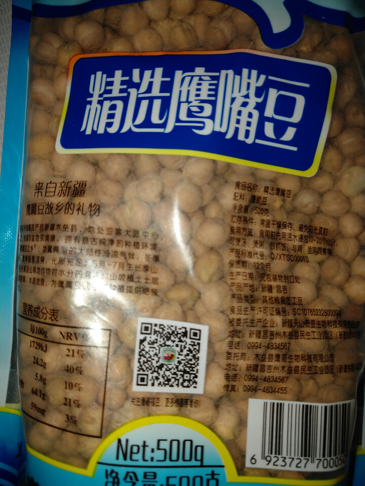 【塔城馆】鹰哥精选鹰嘴豆生豆500g一斤装新疆特产原生木垒高蛋白黄金豆怎么样，好用吗，口碑，心得，评价，试用报告,第3张