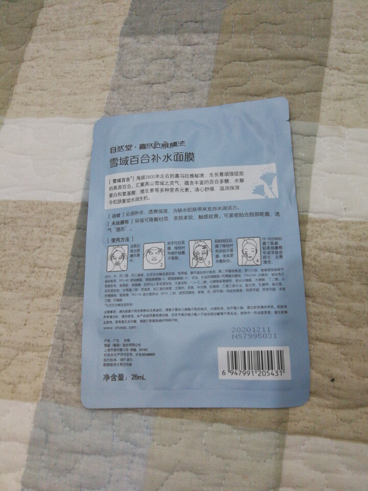 自然堂喜马拉雅舒缓修护面膜补水保湿滋润嫩肤亮润面膜化妆品正品旗舰店 单片面膜怎么样，好用吗，口碑，心得，评价，试用报告,第3张