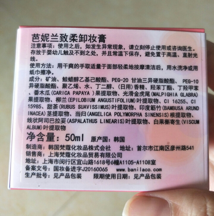 芭妮兰（banila co）致柔卸妆膏随行小容量套装（致柔卸妆膏50ML+25ML+7g）卸妆液卸妆水温和眼唇可用旅行装怎么样，好用吗，口碑，心得，评价，试用报,第4张